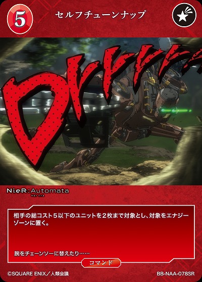 セルフチューンナップ 【BB/NAA/078SR】